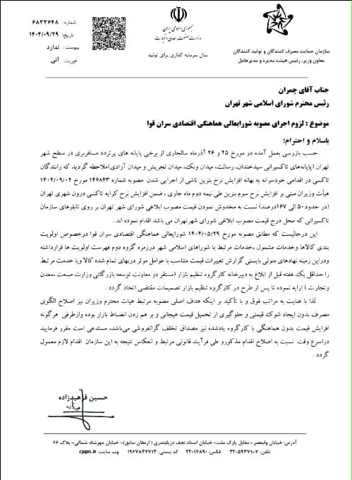 نامه تاکسیرانی