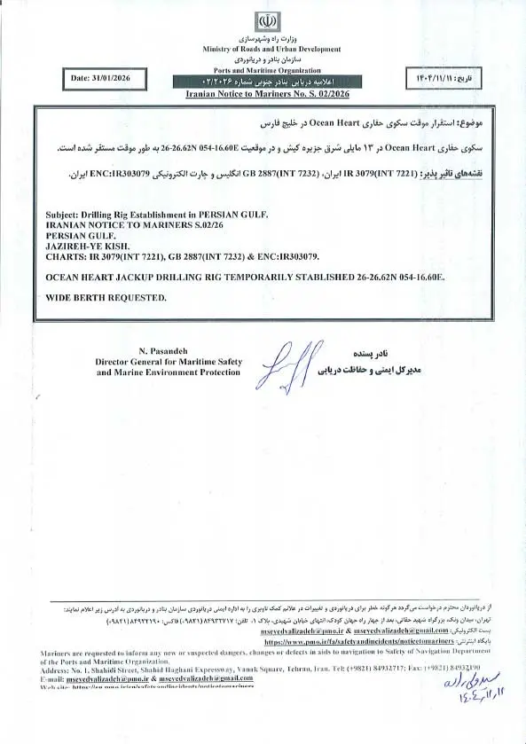 اعلامیه سازمان بنادر