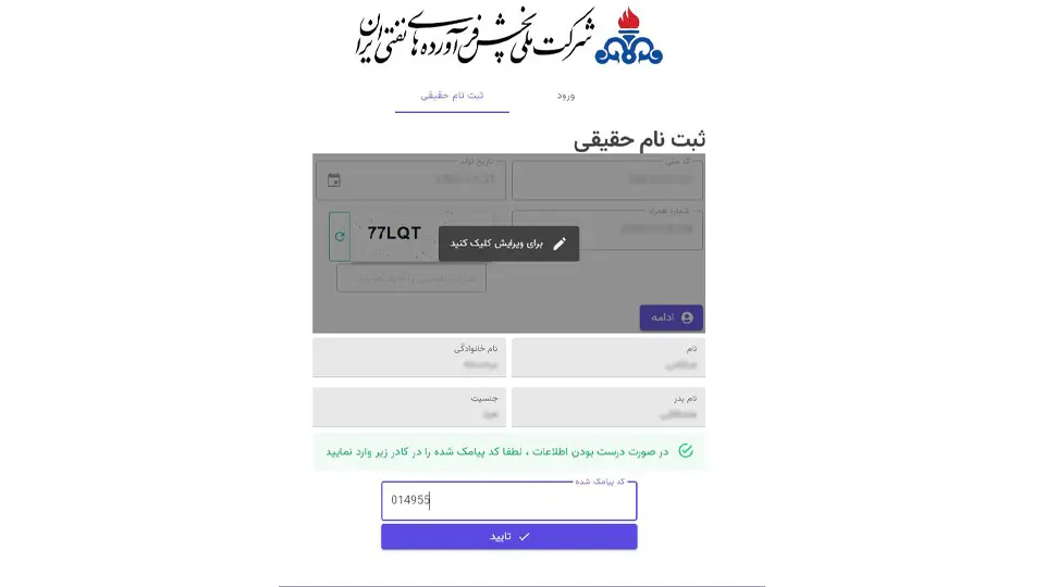 مراحل ثبت نام آنلاین کارت سوخت هوشمند