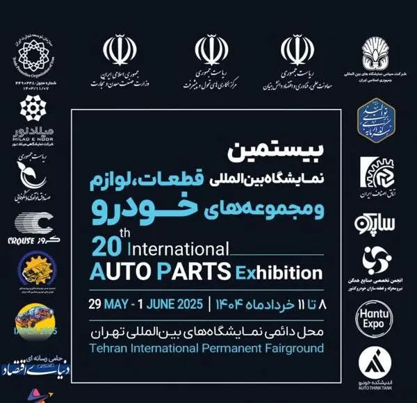 نمایشگاه خودرو