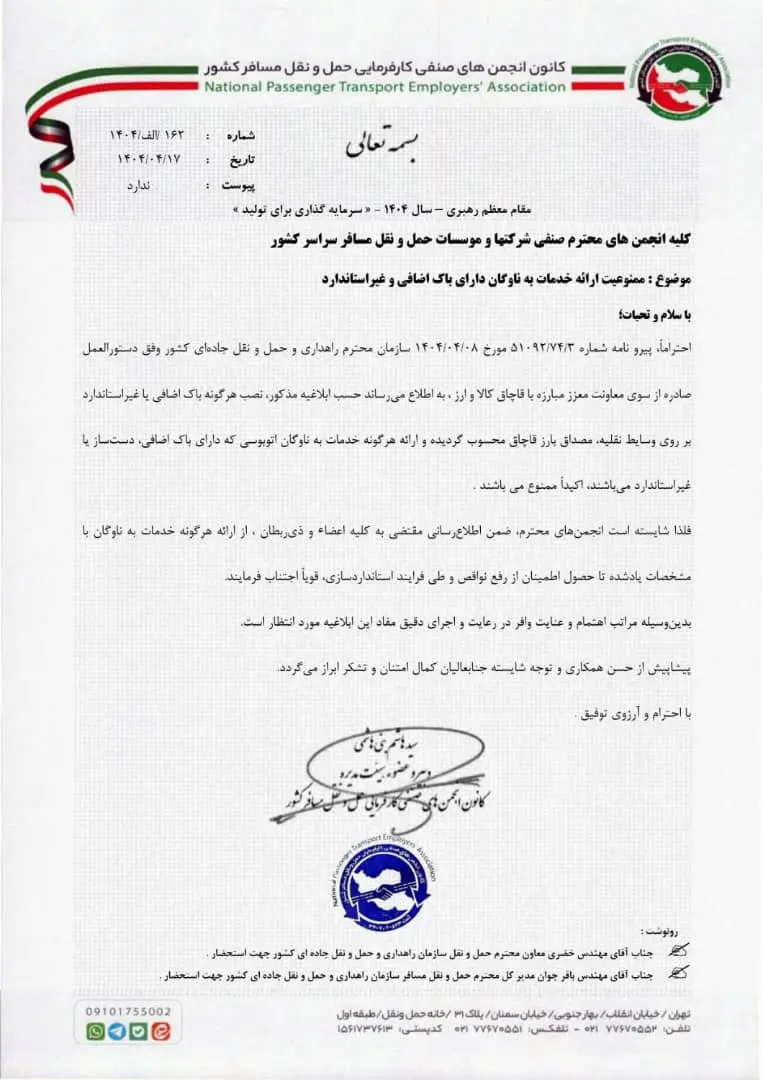 نامه عدم ارایه خدمات به اتوبوس ها