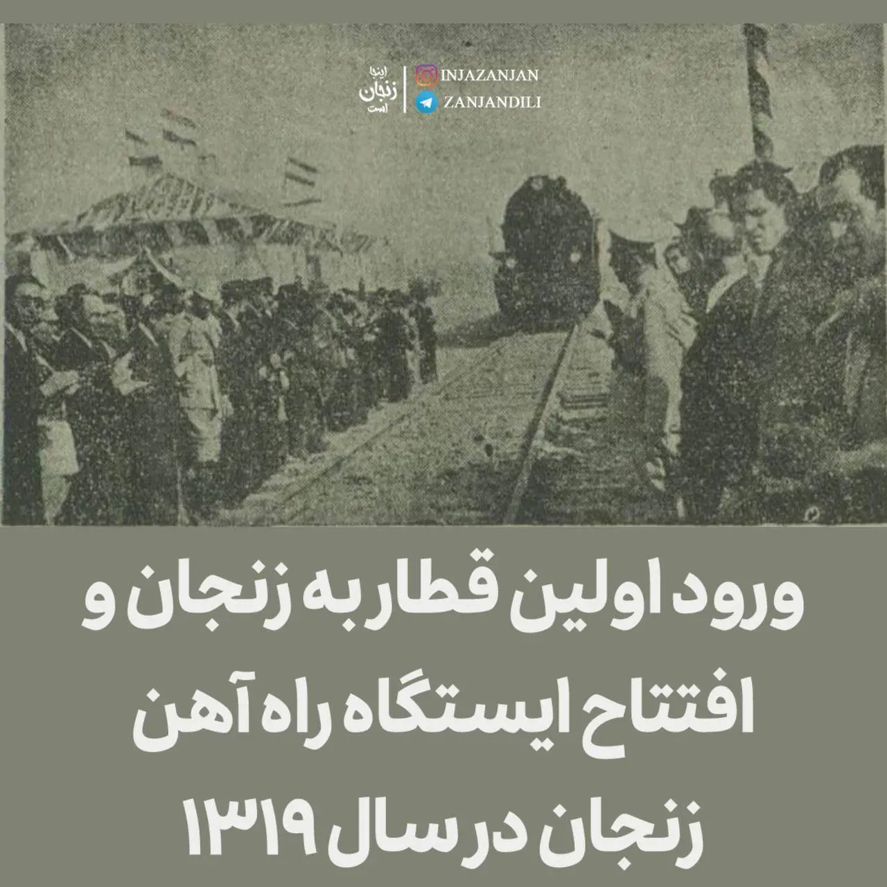 افتتاح راه آهن سراسری زنجان در مهر ماه ۱۳۱۹ ه.ش 1