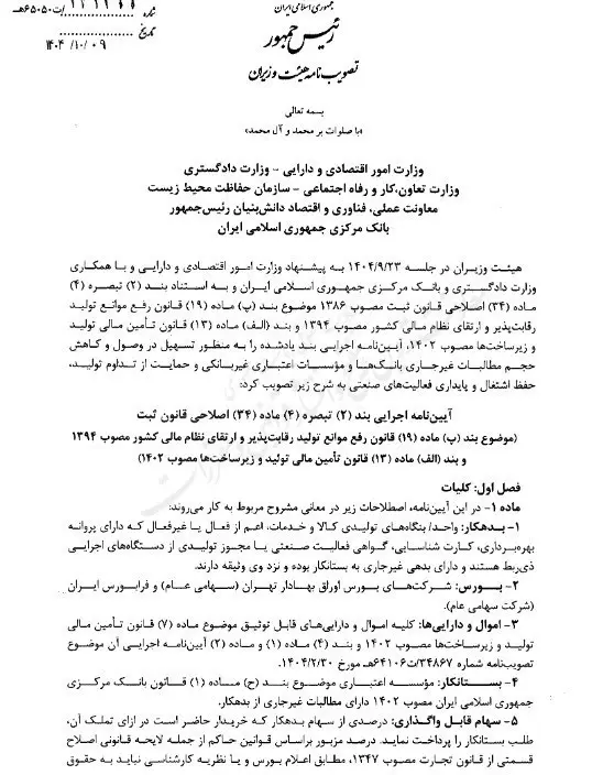 نامه بانک مرکزی