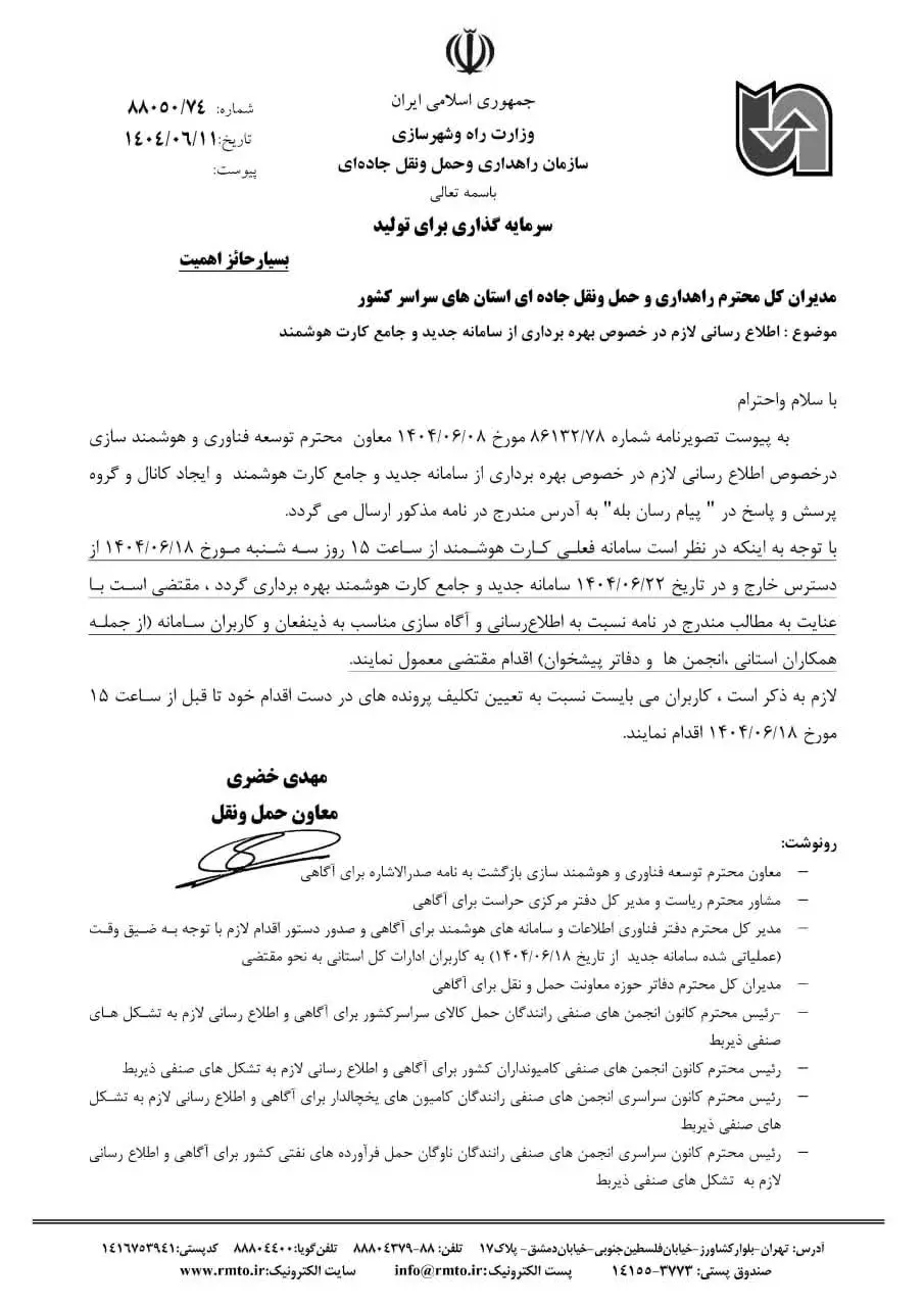 نامه سامانه صدور کارت هوشمند