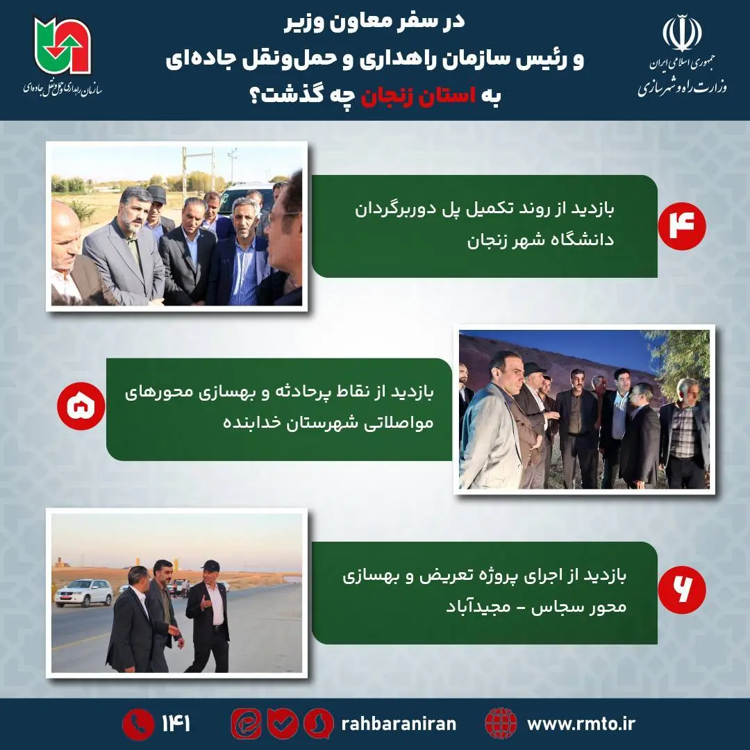 سفر معاون وزیر 2