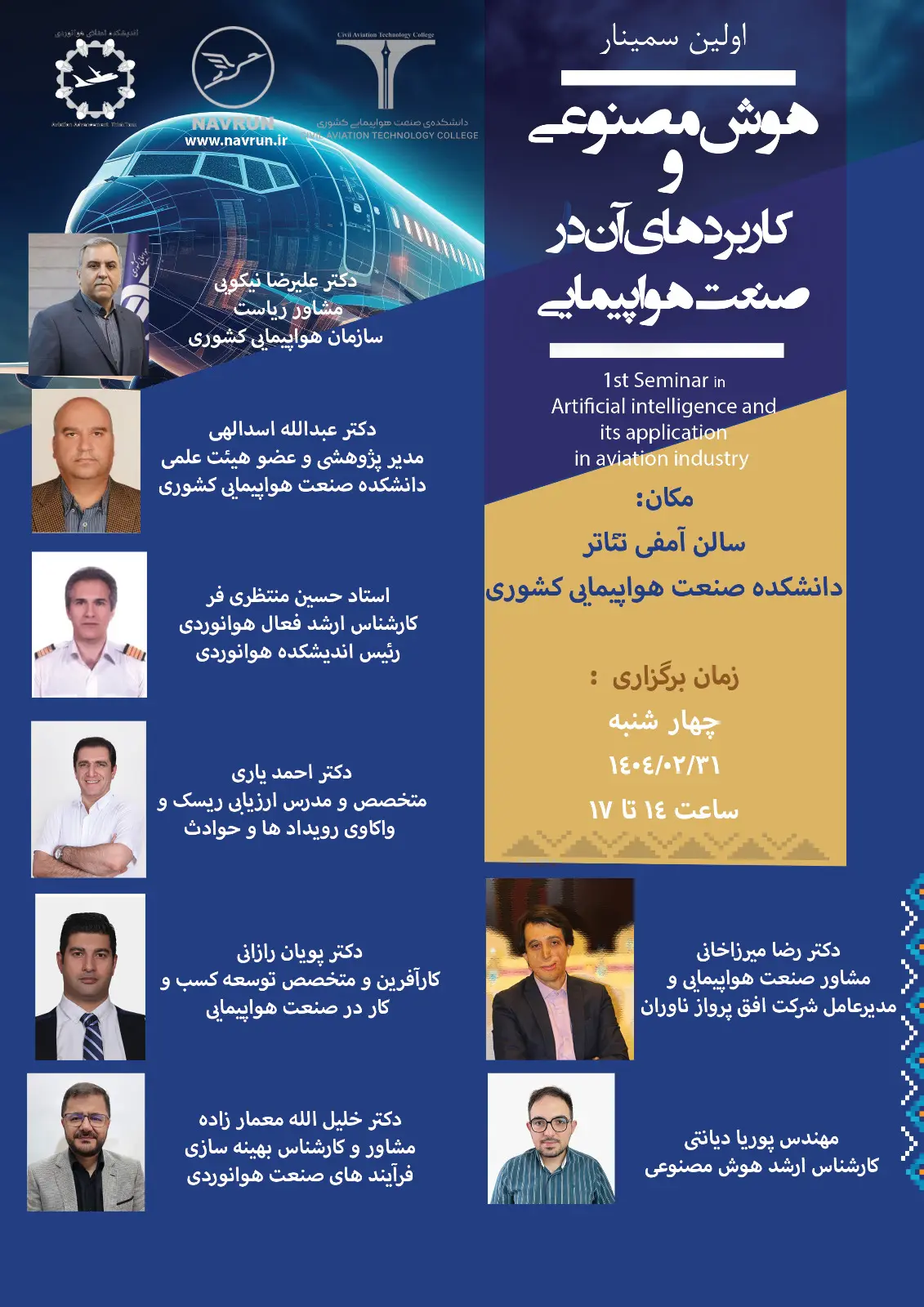 هوش مصنوعی در صنعت هوانوردی