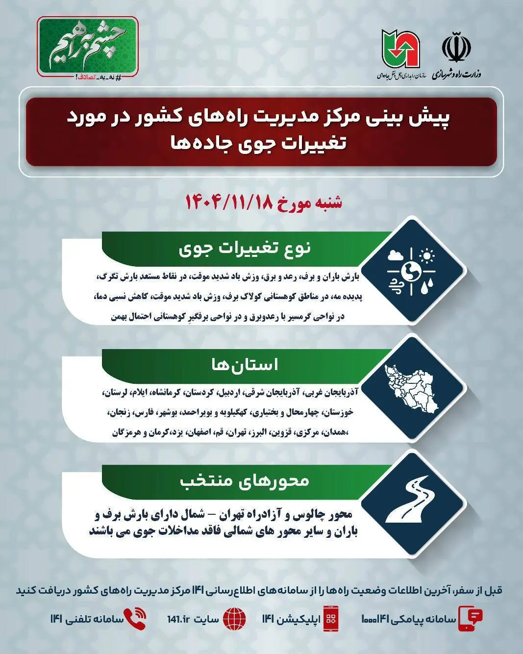 وضعیت راه ها