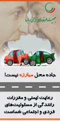 جمعیت طرفداران ایمنی راه ها