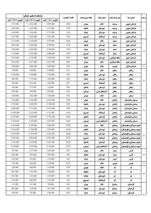 نرخ بلیت اربعین1