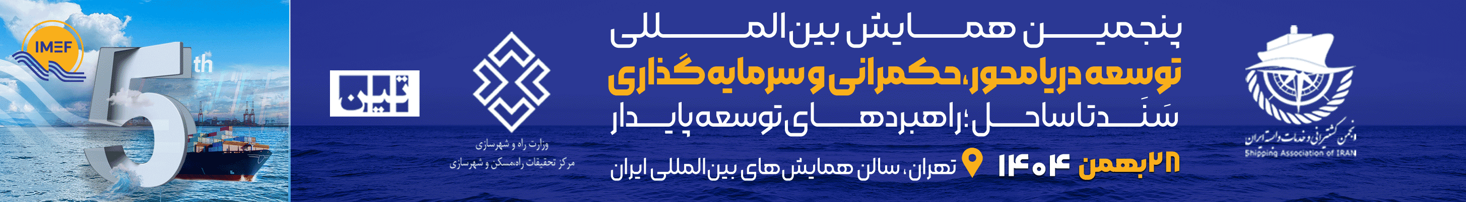 همایش توسعه دریامحور