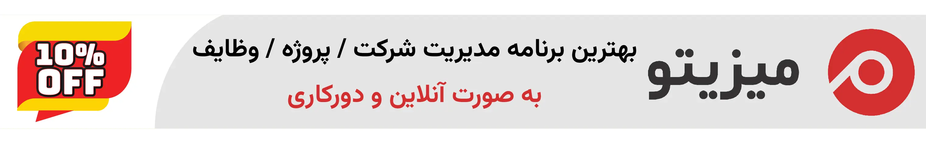 تبلیغ میزیتو