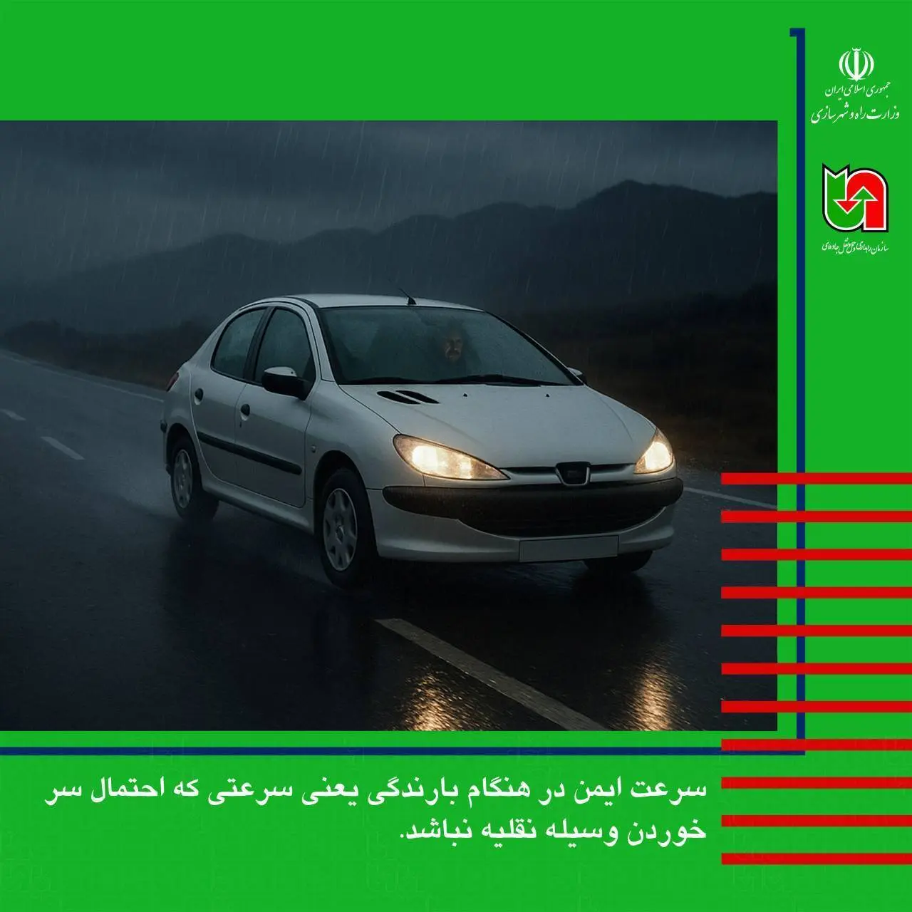 سرعت ایمن هنگام رانندگی