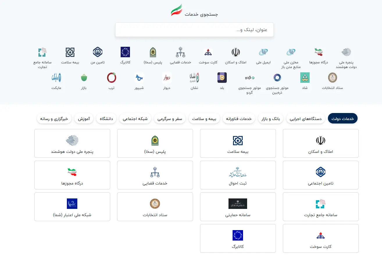 سامانه iran.ir