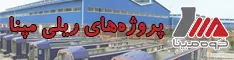 پروژه های ریلی مپنا
