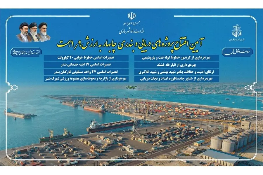 افتتاح 4 پروژه بندری بندر چابهار
