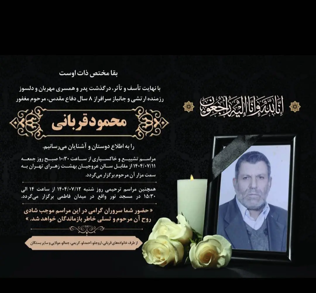 یادمان محمود قربانی