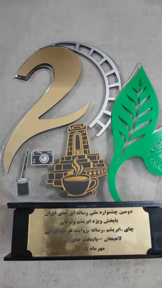 نشان جشنواره چای
