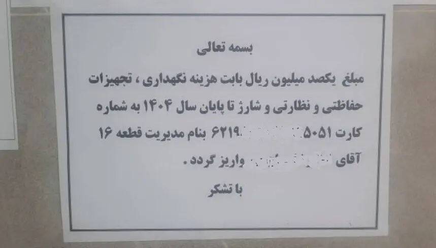 شارز واحدهای مسکن مهر