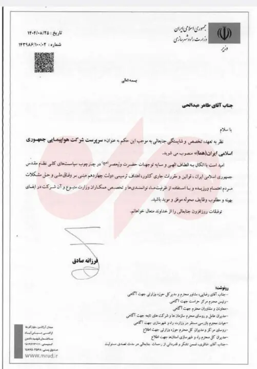 حکم انتصاب زاهر عبدالحی