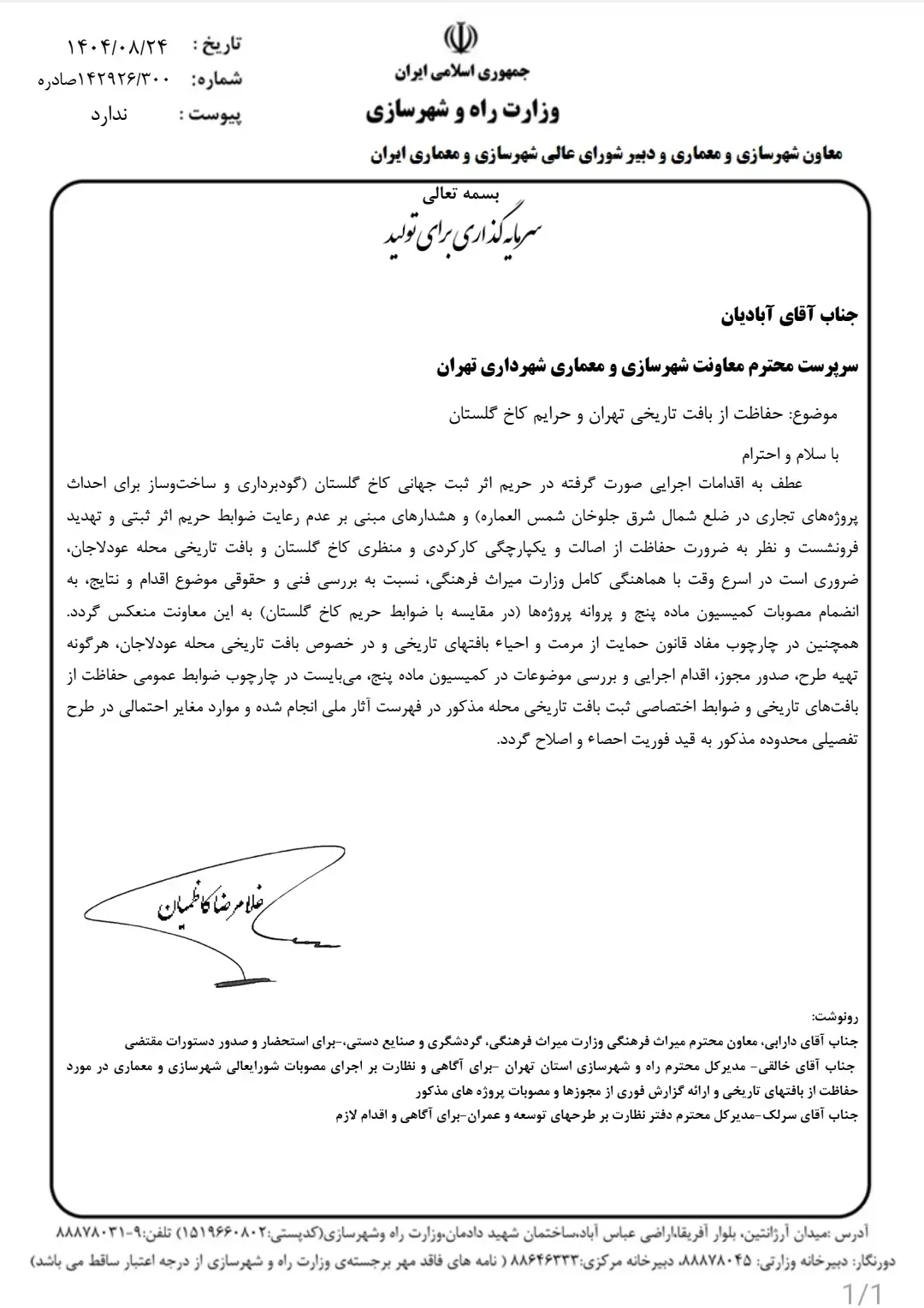 پروژه مروی سنتر