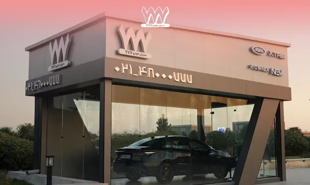 نمایندگی مدیران خودرو 777 ذ