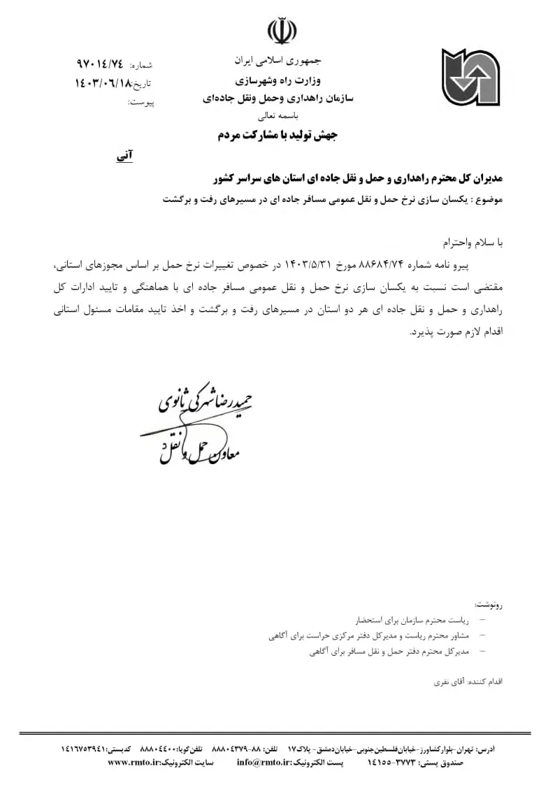 نامه سازمان راهداری