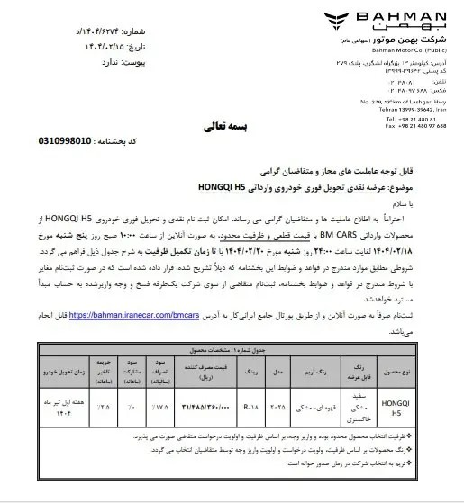 بهمن موتور
