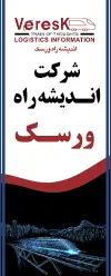 اندیشه راه ورسک
