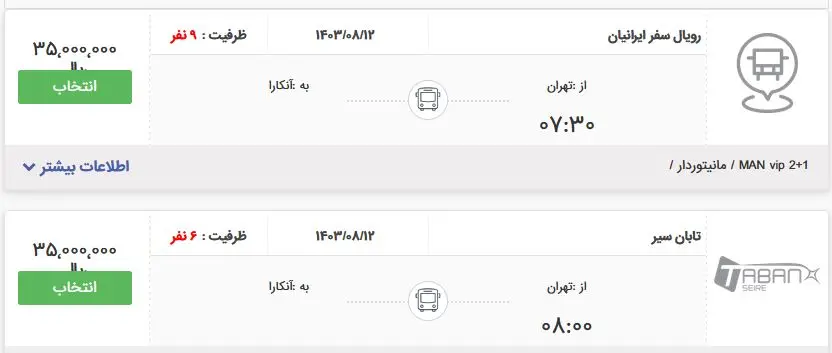 قیمت بلیت اتوبوس به ترکیه