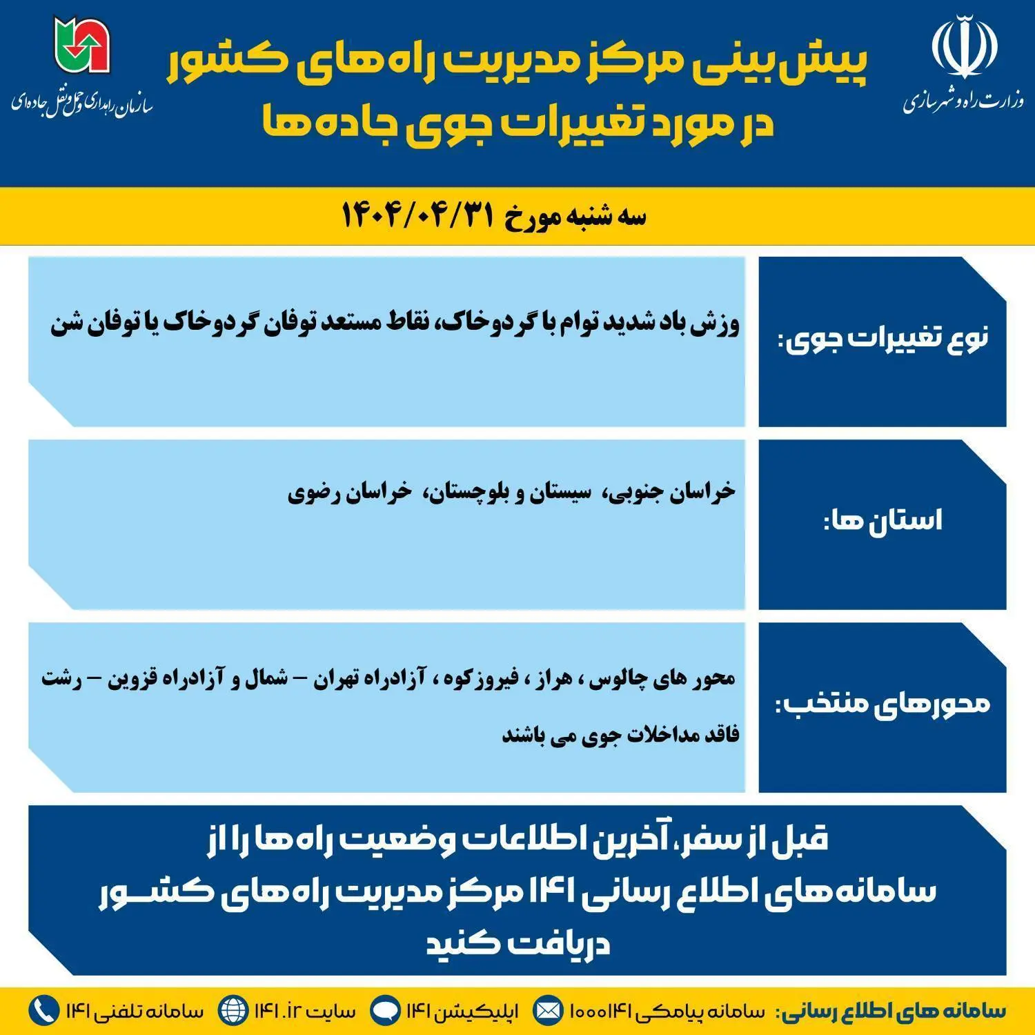 وضعیت جوی ترافیکی
