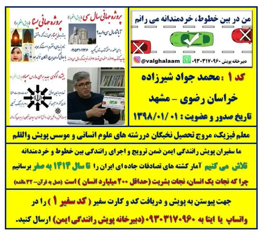 پویش رانندگی ایمن
