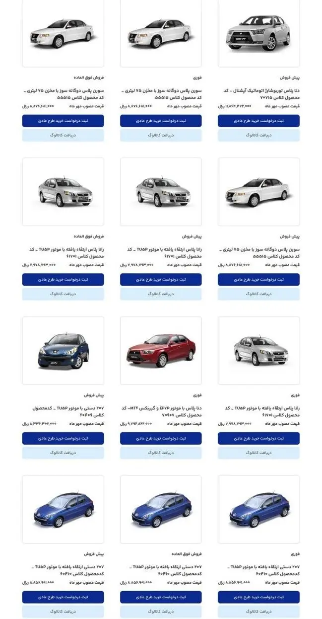 قیمت خودروهای ایران خودرو