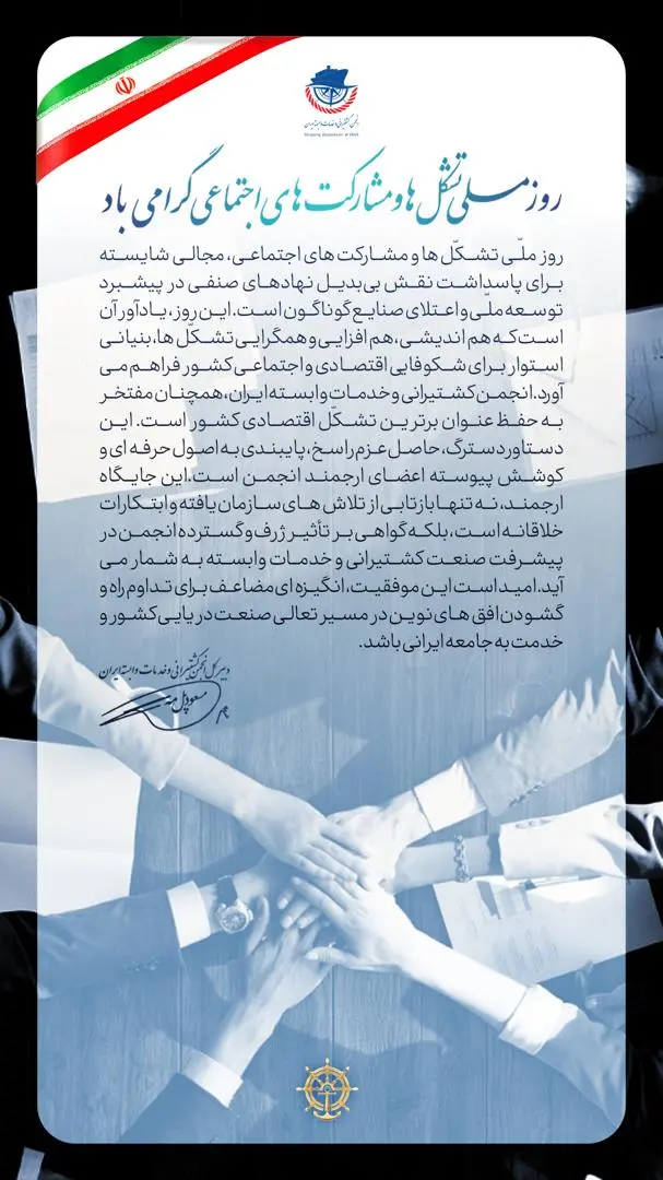  نامه گرامیداشت روز ملی مشارکت