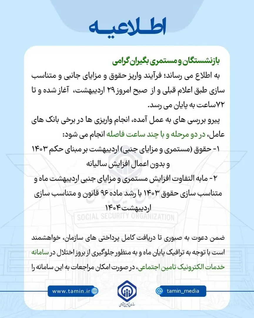 افزایش حقوق بازنشستگان