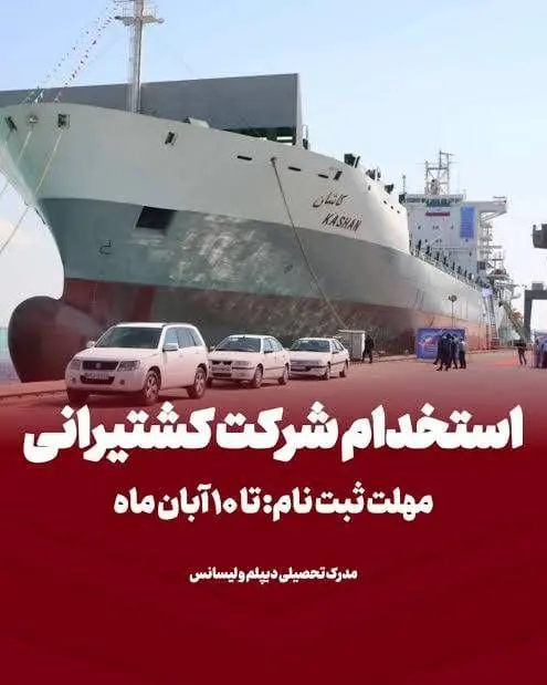 استخدام کشتیرانی