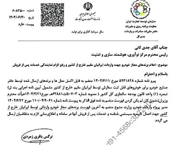 برندهای مجاز خودرو برای واردات توسط ایرانیان مقیم خارج
