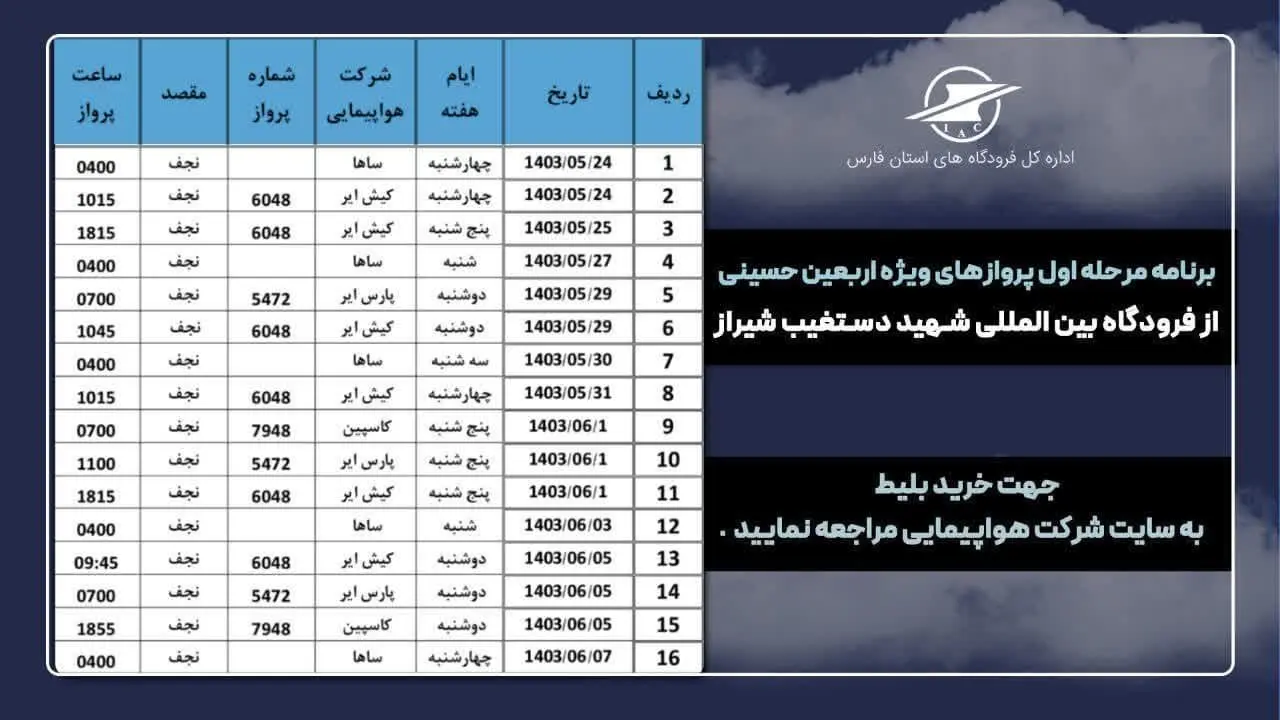 پرواز فوق العاده شیراز نجف