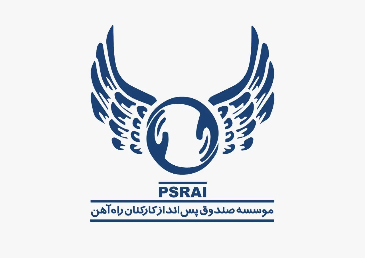 موسسه صندوق پس انداز کارکنان راه آهن