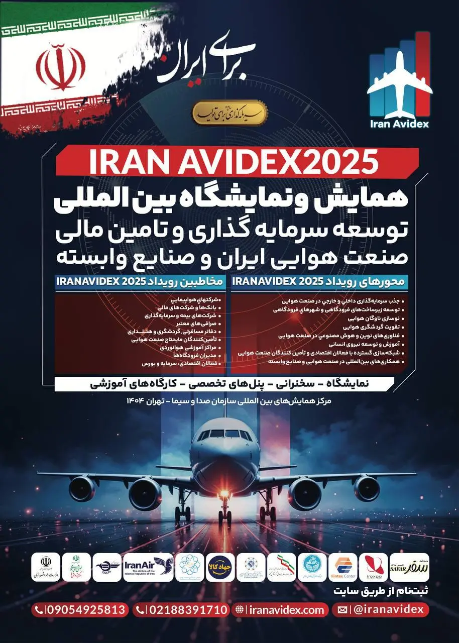 نمایشگاه صنعت هوایی