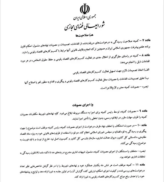 آئین نامه کمیته تسهیل کسب و کارها