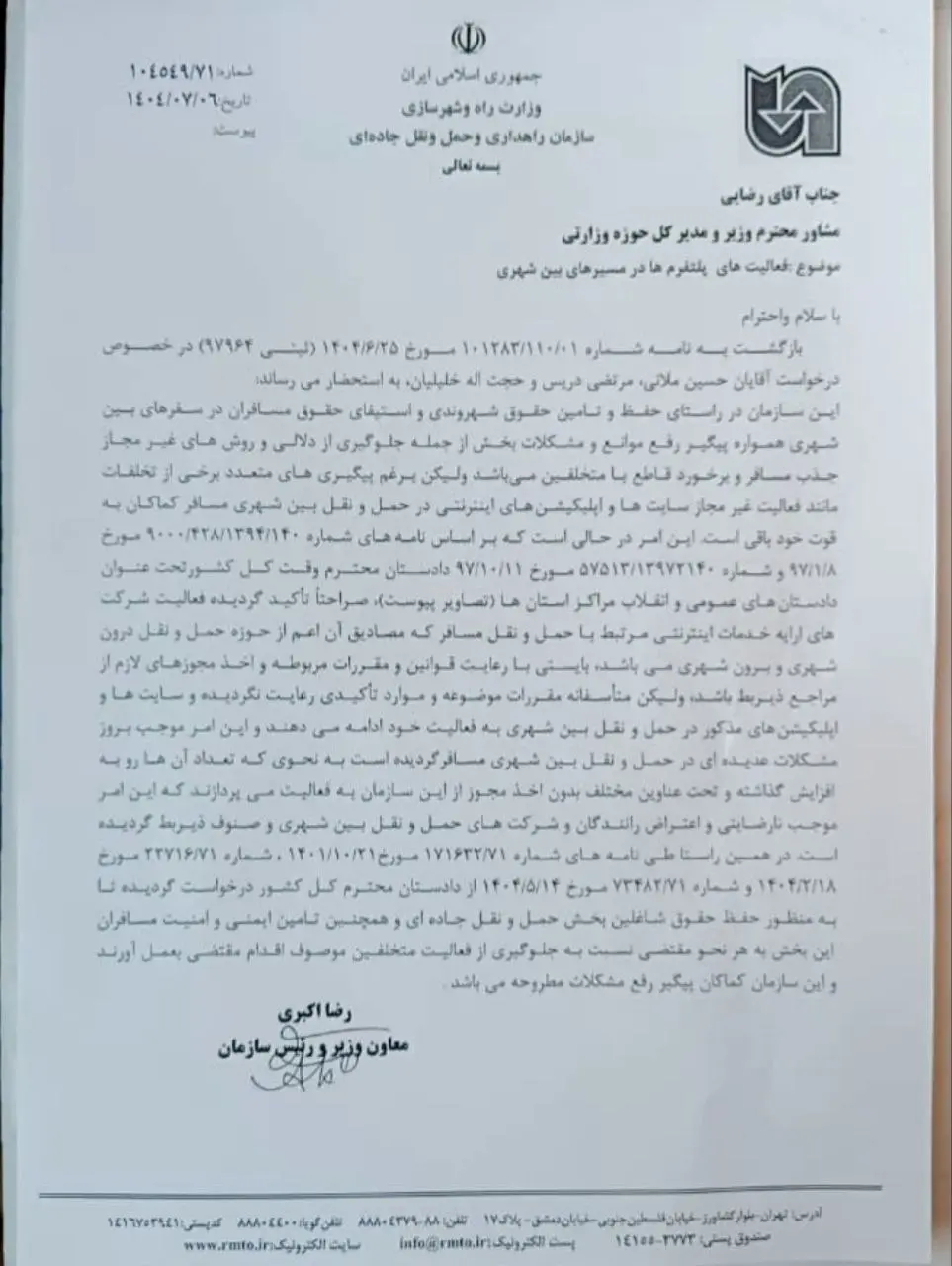 نامه سازمان راهداری در مورد اسنپ و تپسی