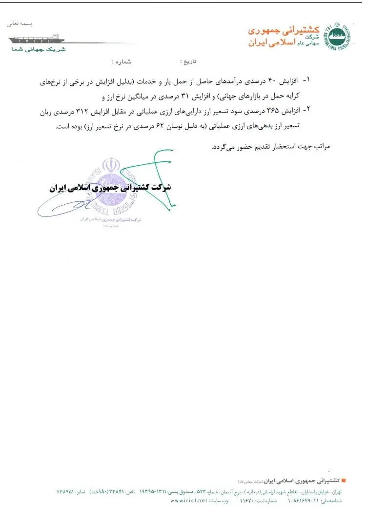 سود عملیاتی کشتیرانی