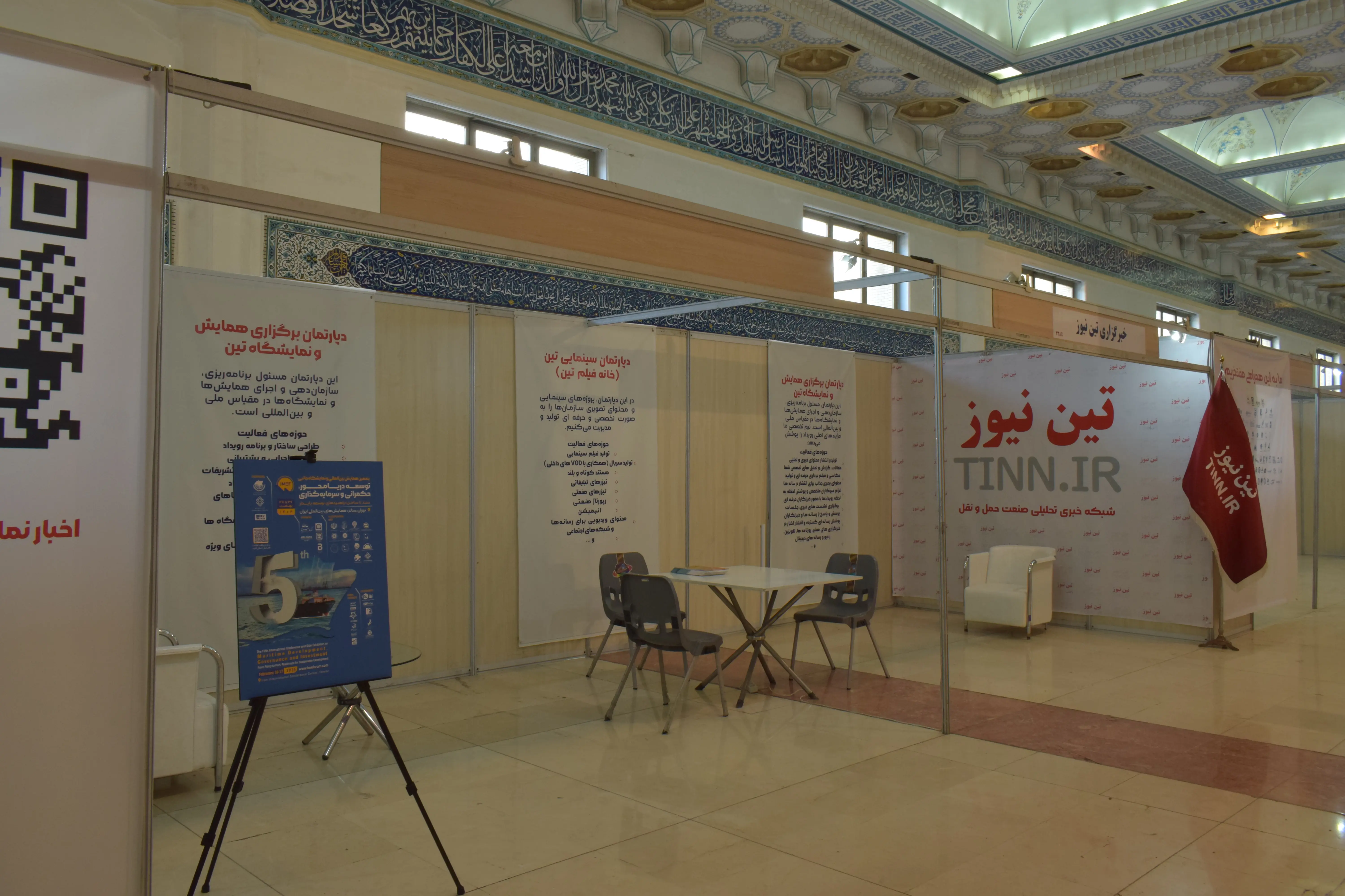 غرفه تین نیوز در نمایشگاه