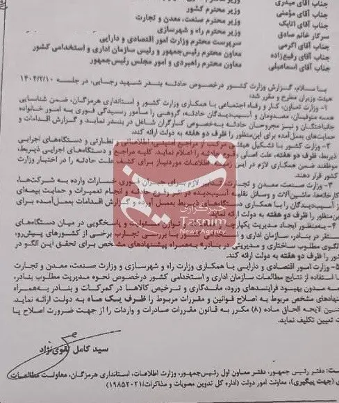 دستور تدوین الگوی جدید ساختاری و مدیریتی بنادر