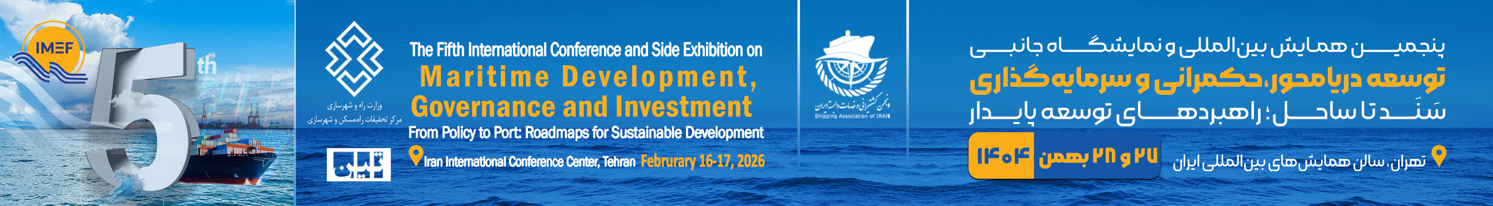 صفحه همایش توسعه دریامحور