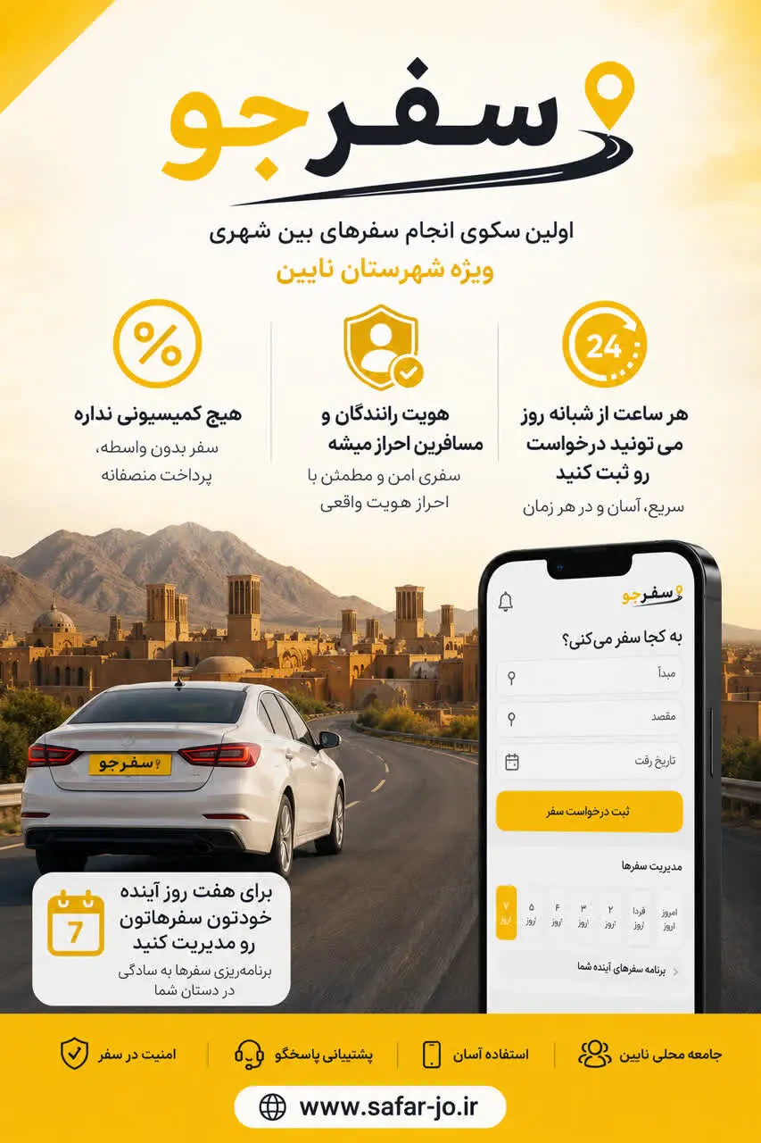 اپلیکیشن سفرجو