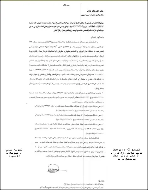 نامه هیئت وزیران
