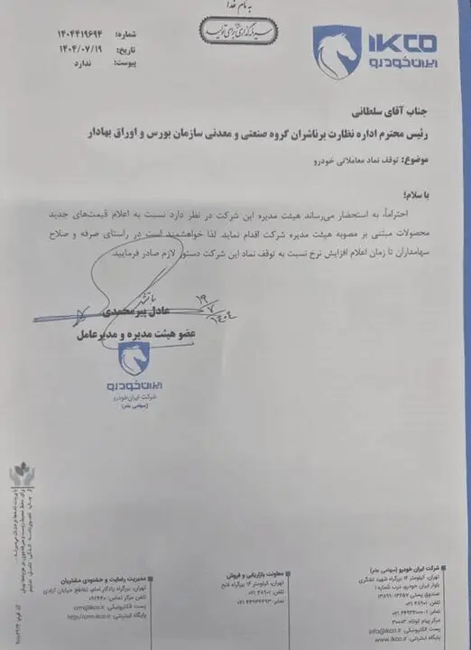تعلیق نماد خودرو