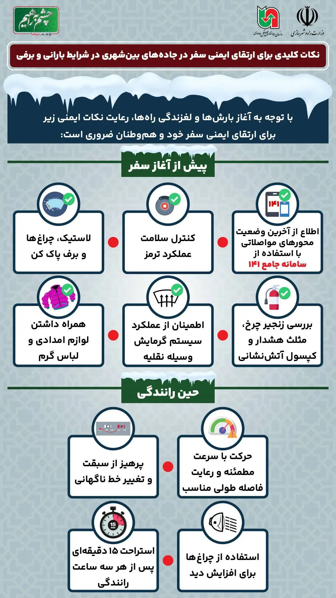 نکات سفر در جاده بارانی