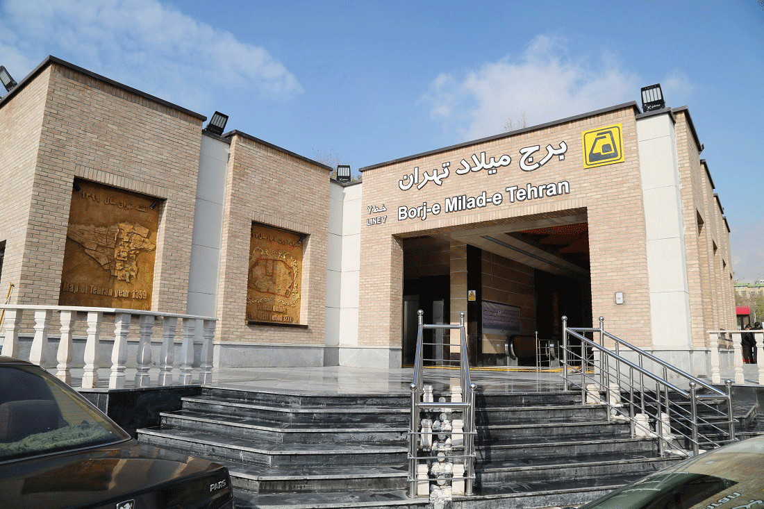 ایستگاه مترو برج میلاد تهران
